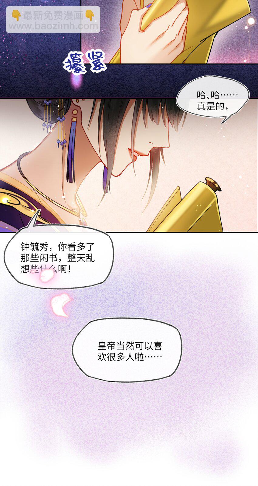 026 皇帝当然可以喜欢很多人-第27话