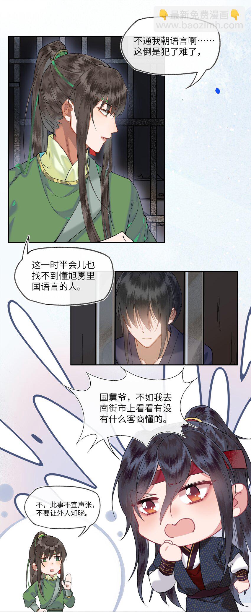 026 皇帝当然可以喜欢很多人-第27话