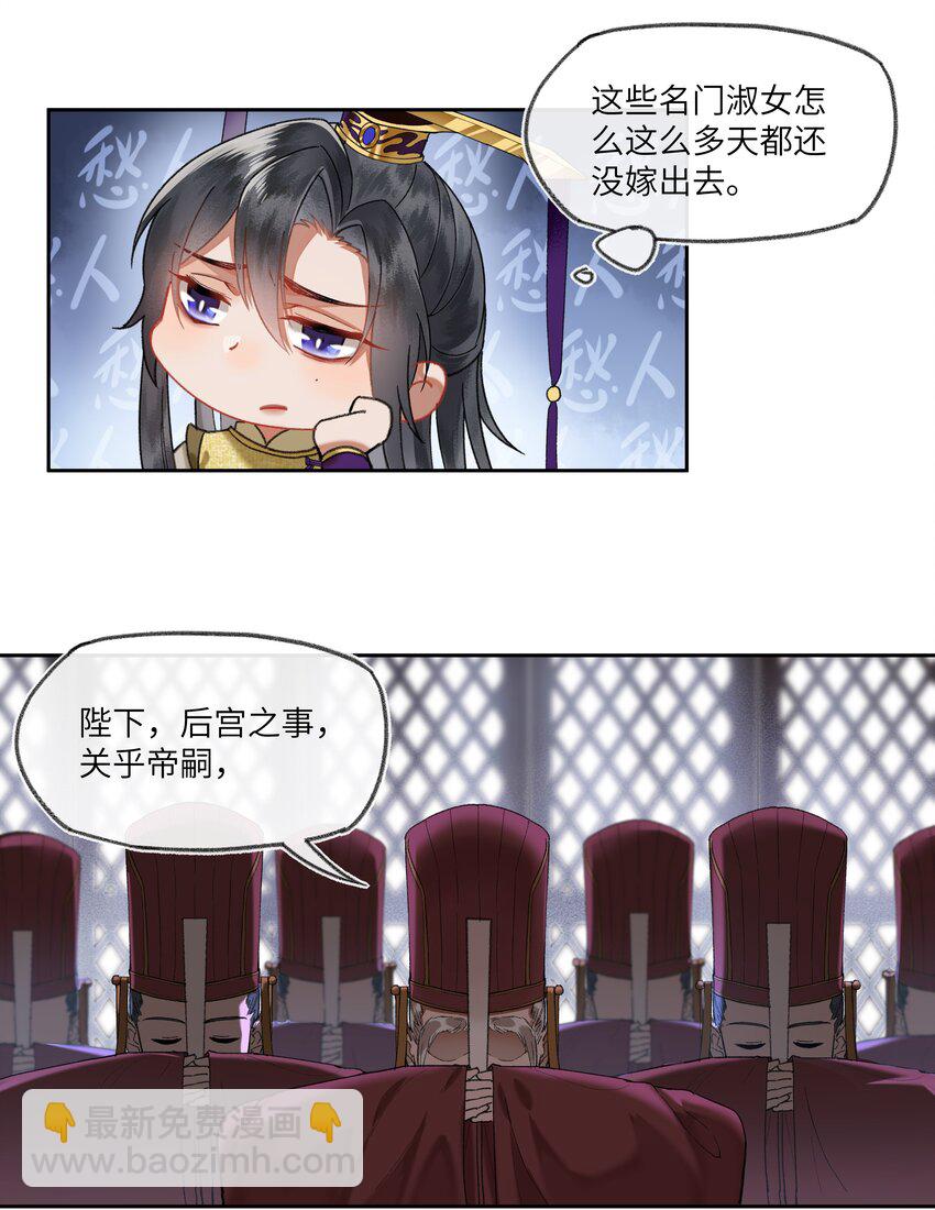026 皇帝当然可以喜欢很多人-第27话