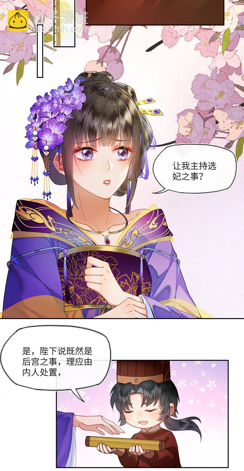 026 皇帝当然可以喜欢很多人-第27话
