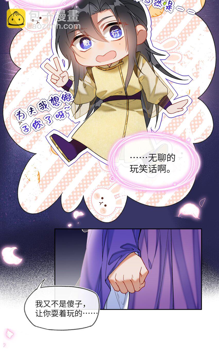 029 魔头皇帝的恐怖后宫！-第31话