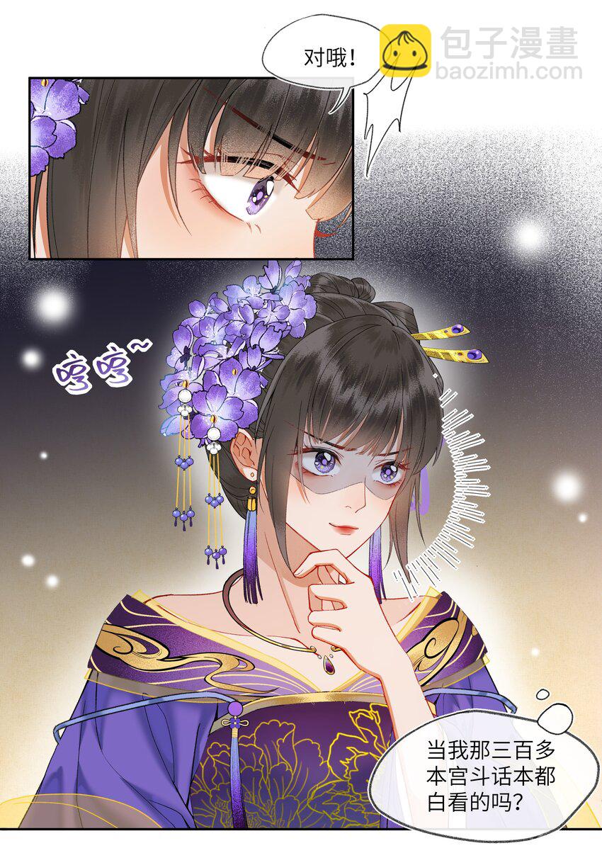 029 魔头皇帝的恐怖后宫！-第31话