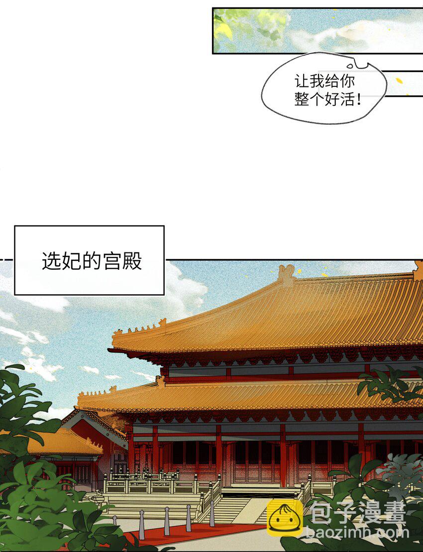 029 魔头皇帝的恐怖后宫！-第31话