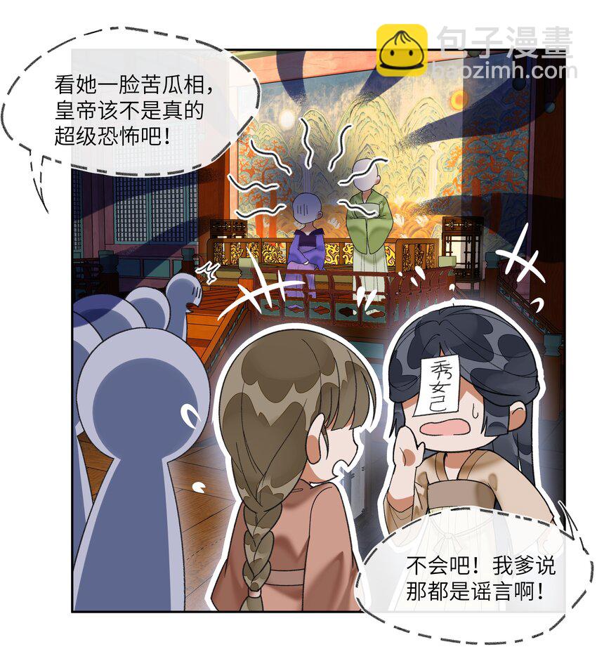 029 魔头皇帝的恐怖后宫！-第31话