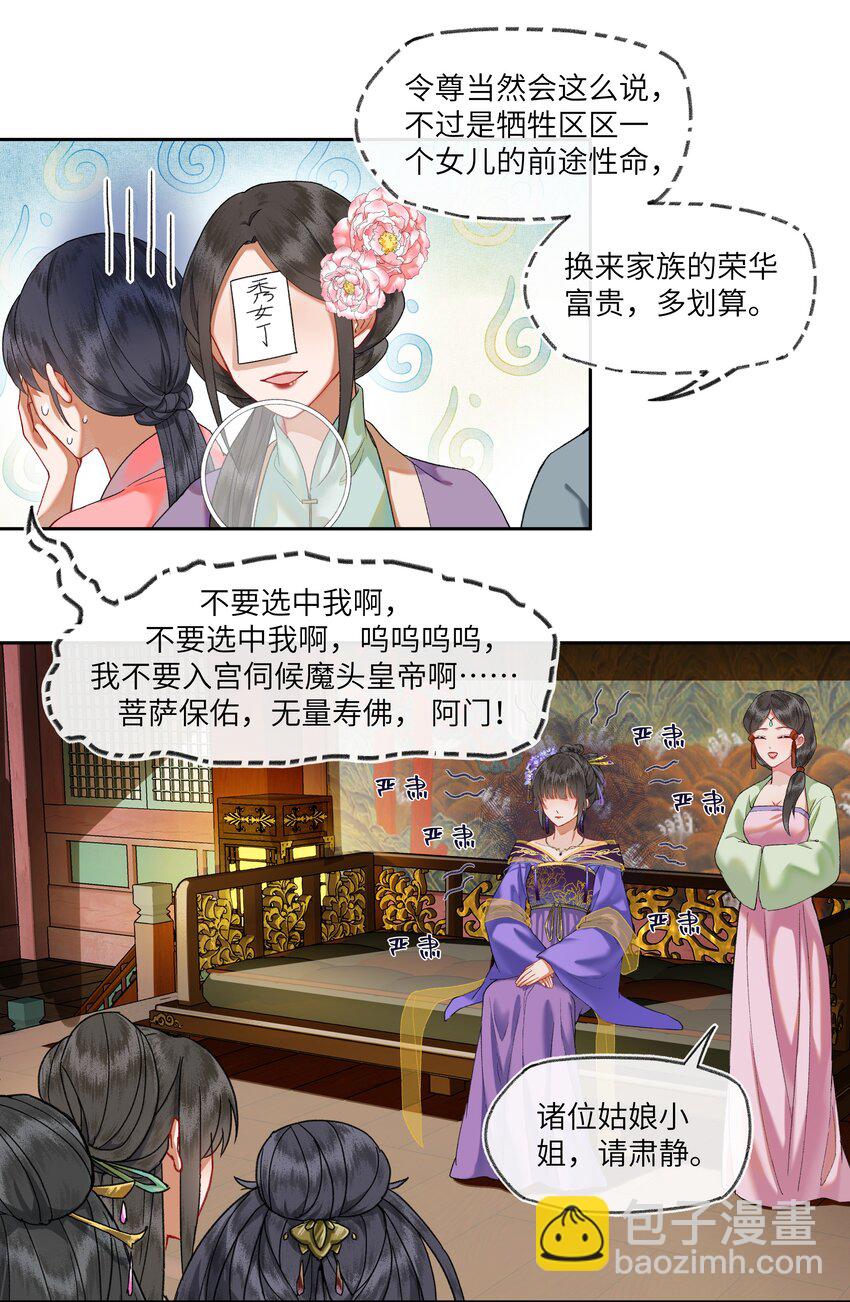 029 魔头皇帝的恐怖后宫！-第31话