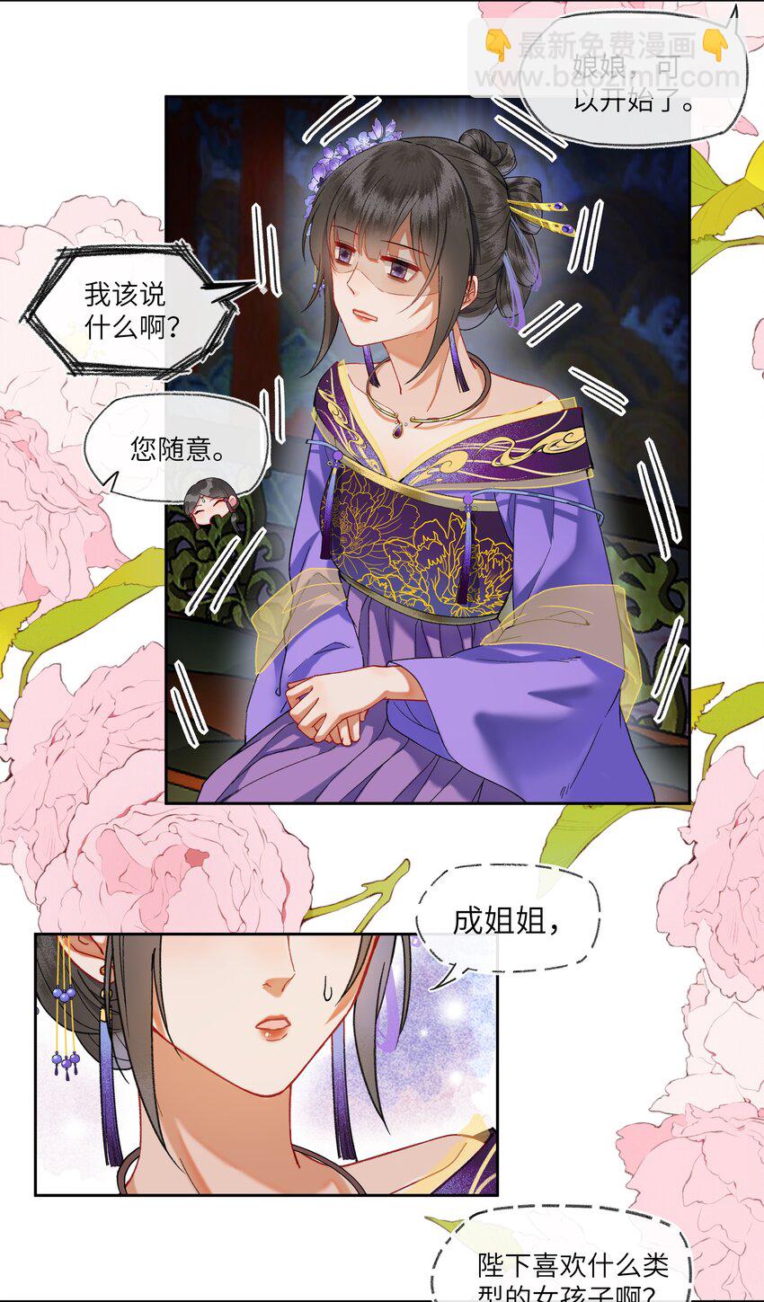 029 魔头皇帝的恐怖后宫！-第31话