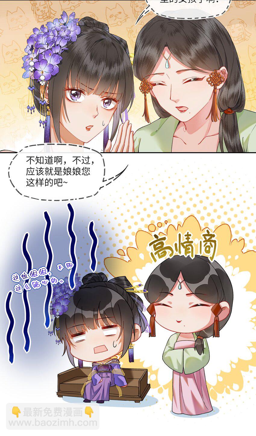 029 魔头皇帝的恐怖后宫！-第31话