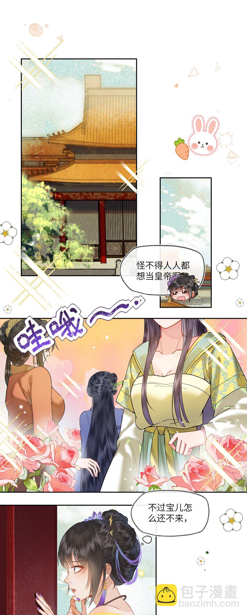 029 魔头皇帝的恐怖后宫！-第31话