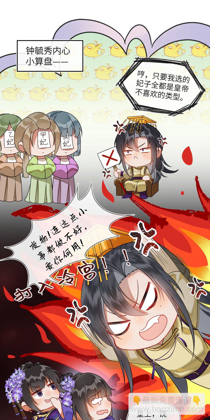 029 魔头皇帝的恐怖后宫！-第31话