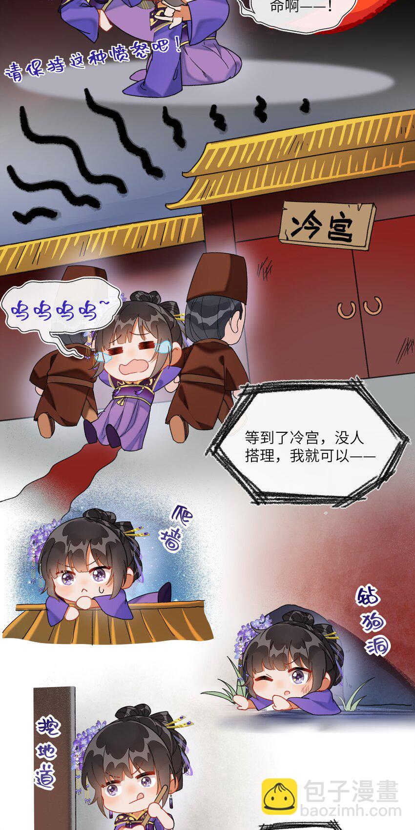 029 魔头皇帝的恐怖后宫！-第31话