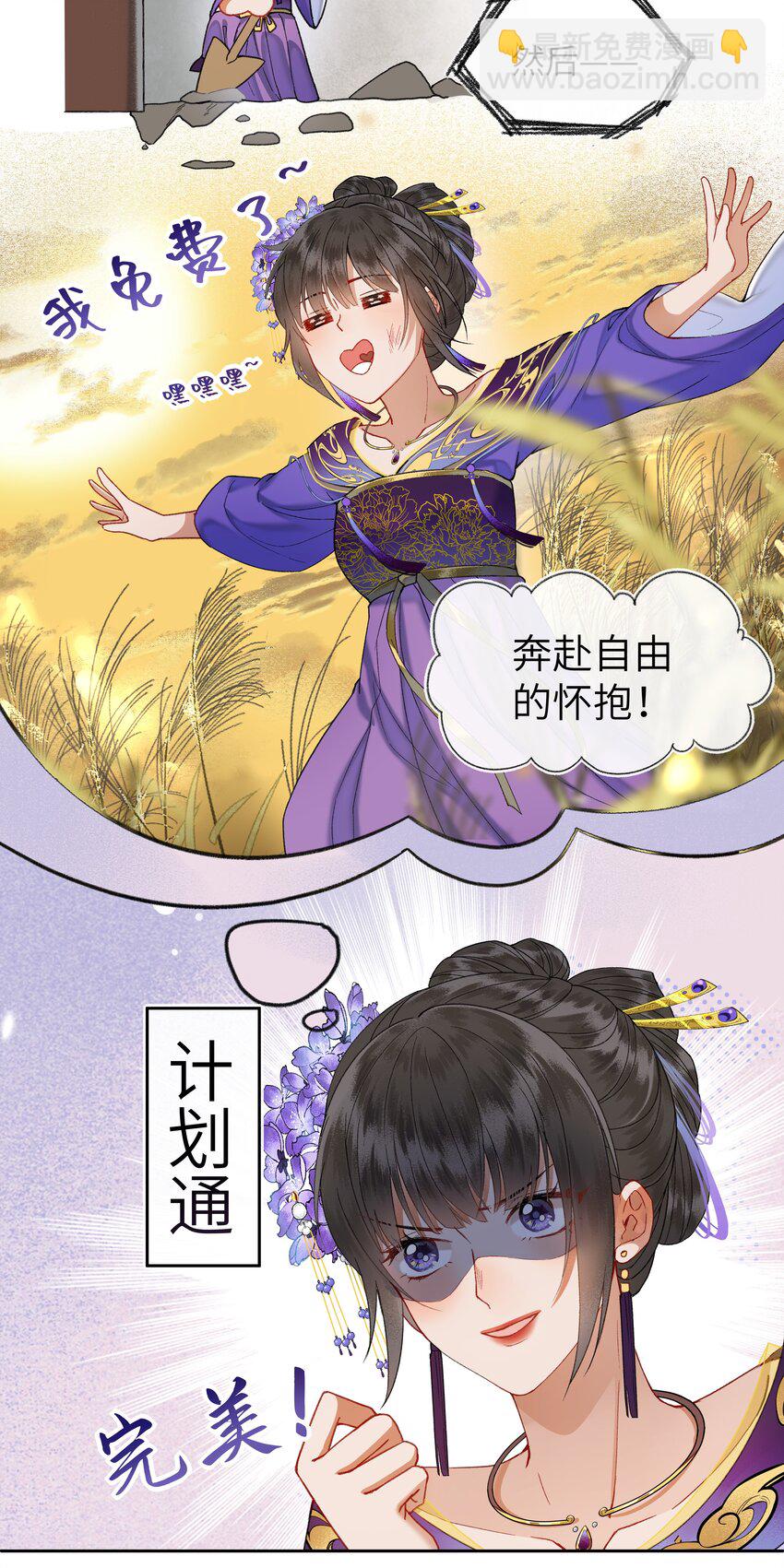 029 魔头皇帝的恐怖后宫！-第31话