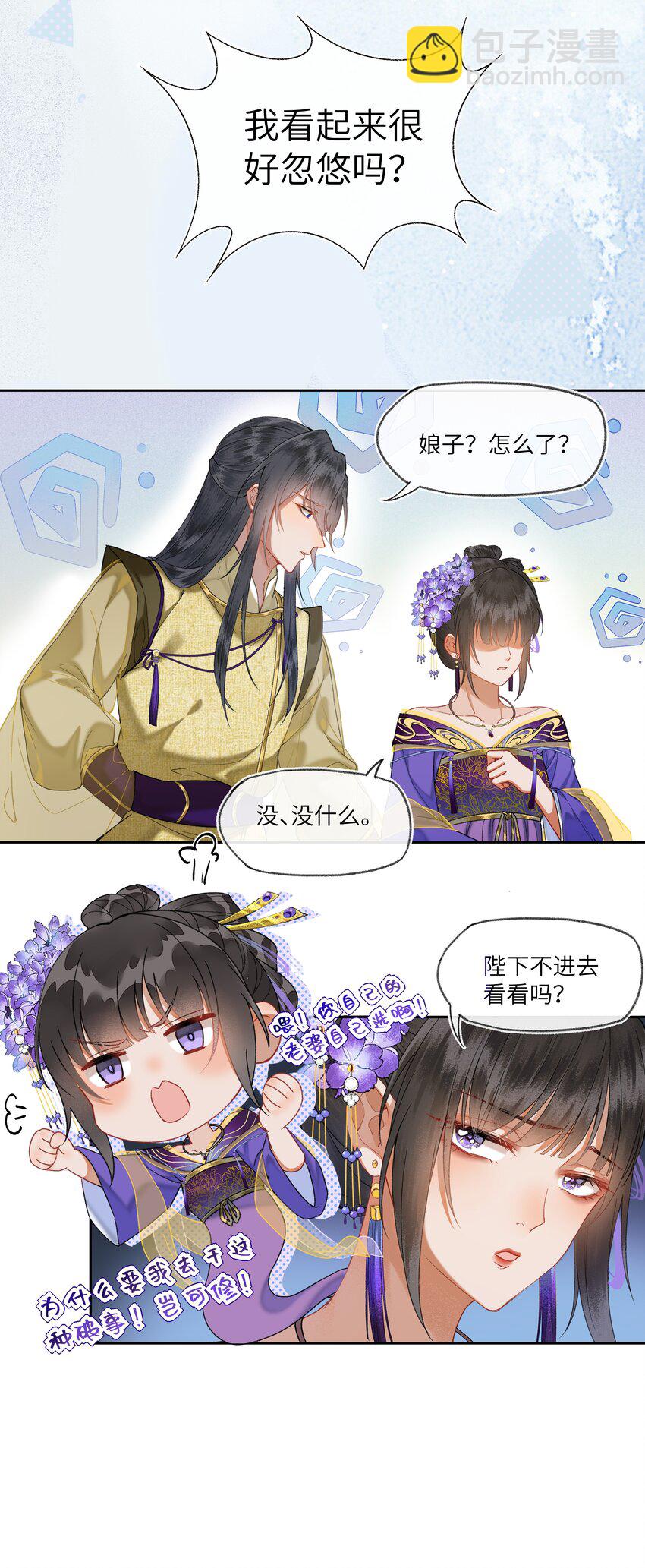 029 魔头皇帝的恐怖后宫！-第31话