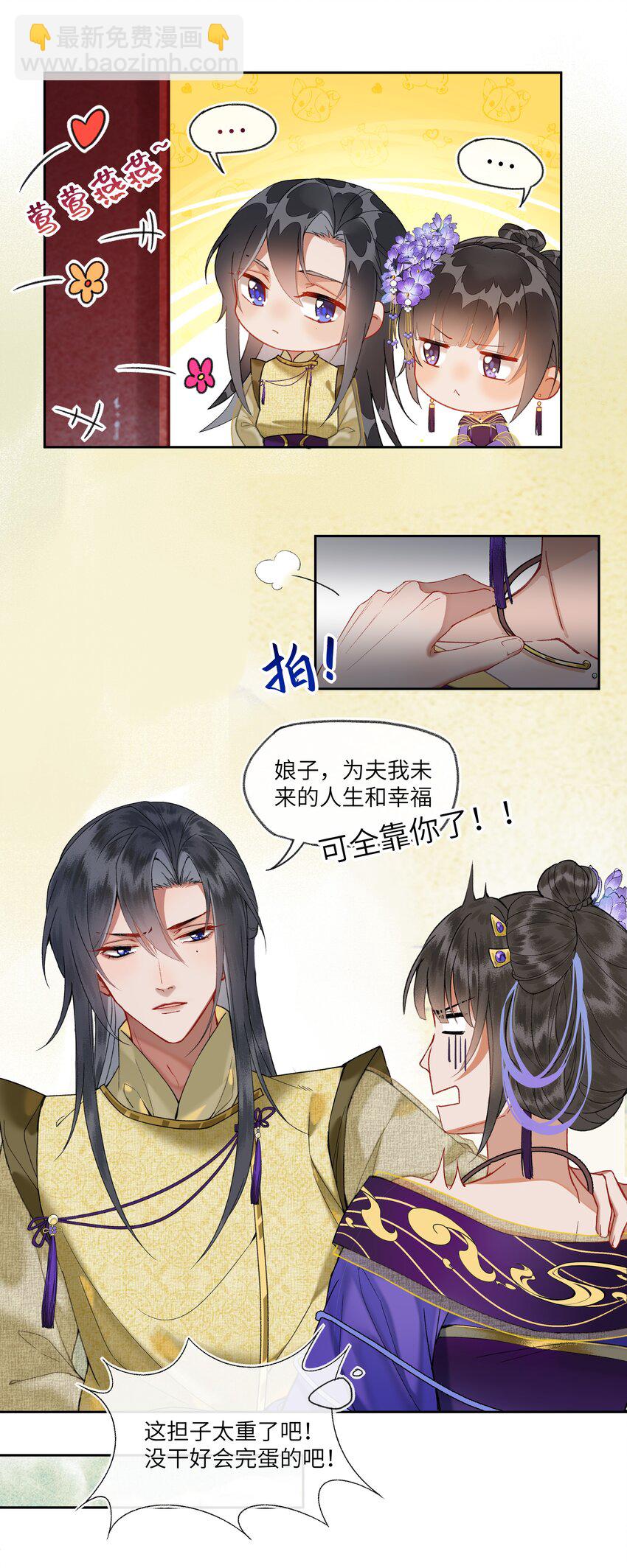 029 魔头皇帝的恐怖后宫！-第31话