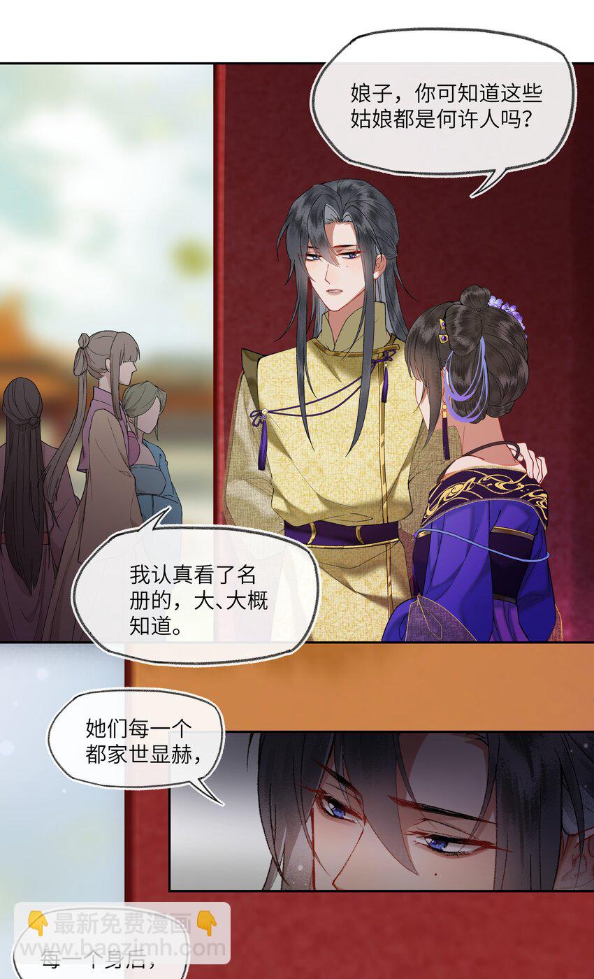 029 魔头皇帝的恐怖后宫！-第31话