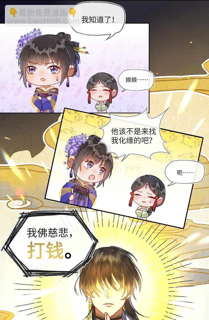 031 我佛慈悲，打钱！-第33话