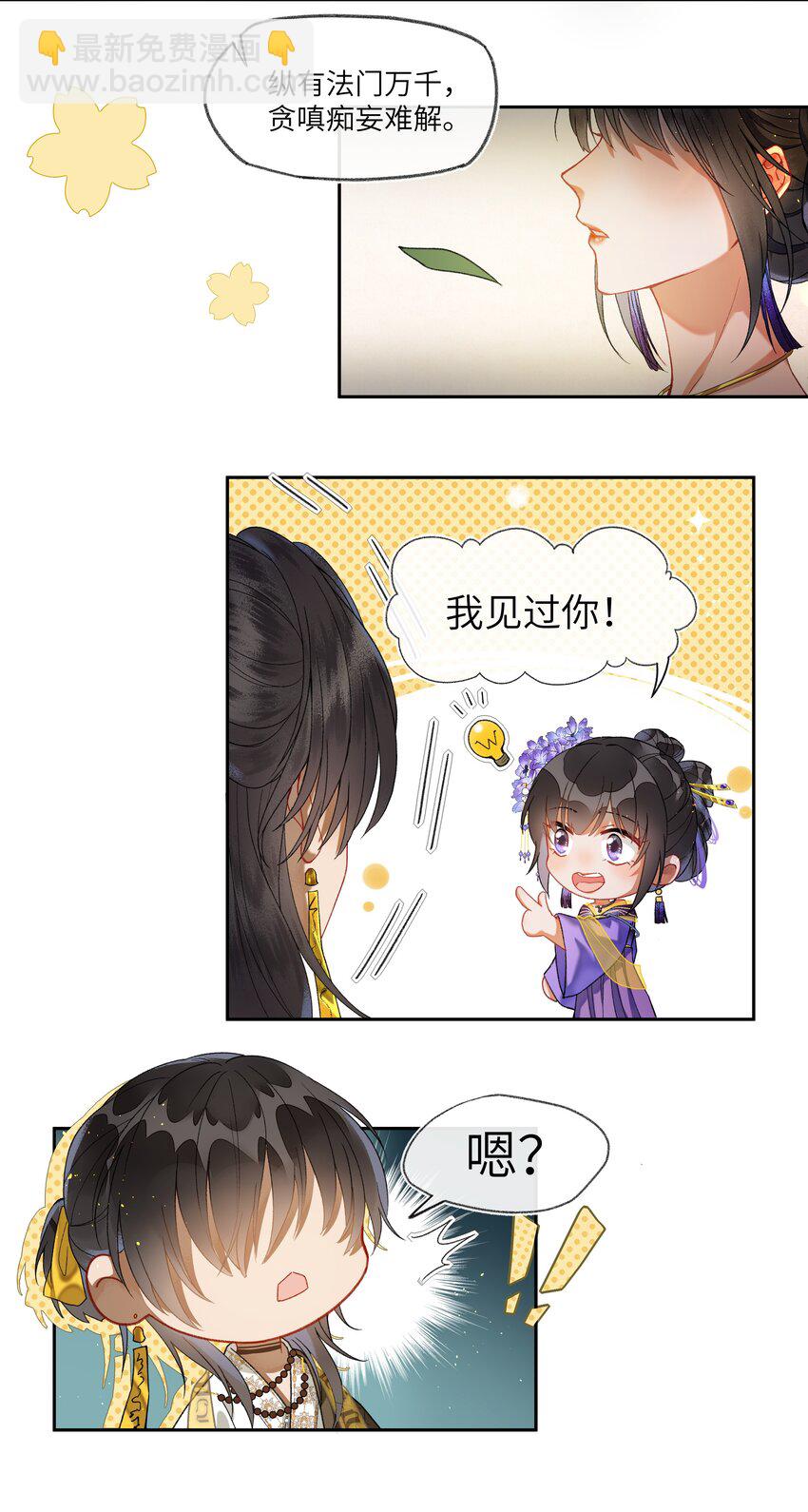 031 我佛慈悲，打钱！-第33话