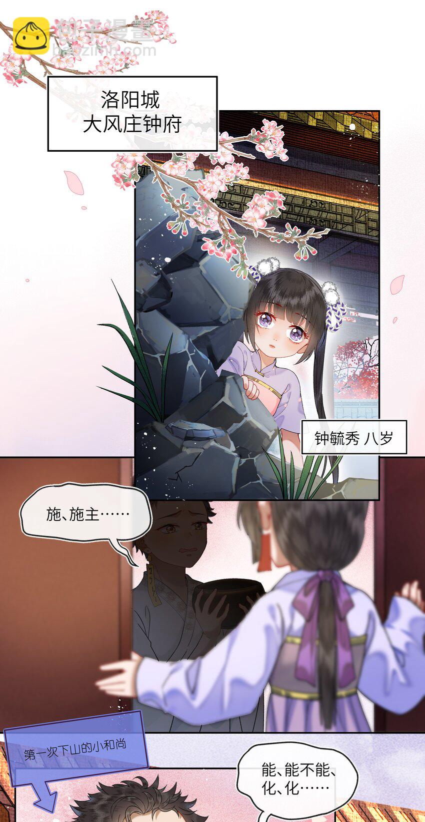 031 我佛慈悲，打钱！-第33话