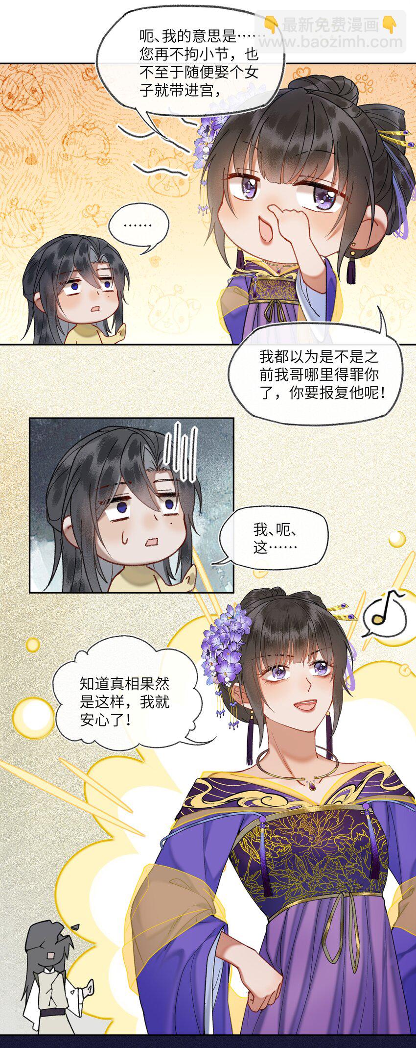 035 娘娘的格局-第37话