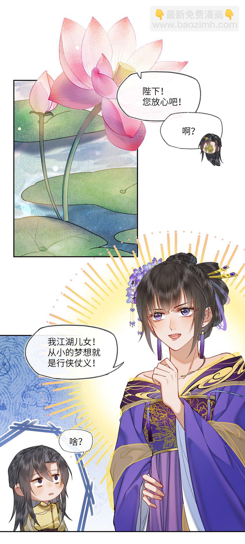 035 娘娘的格局-第37话