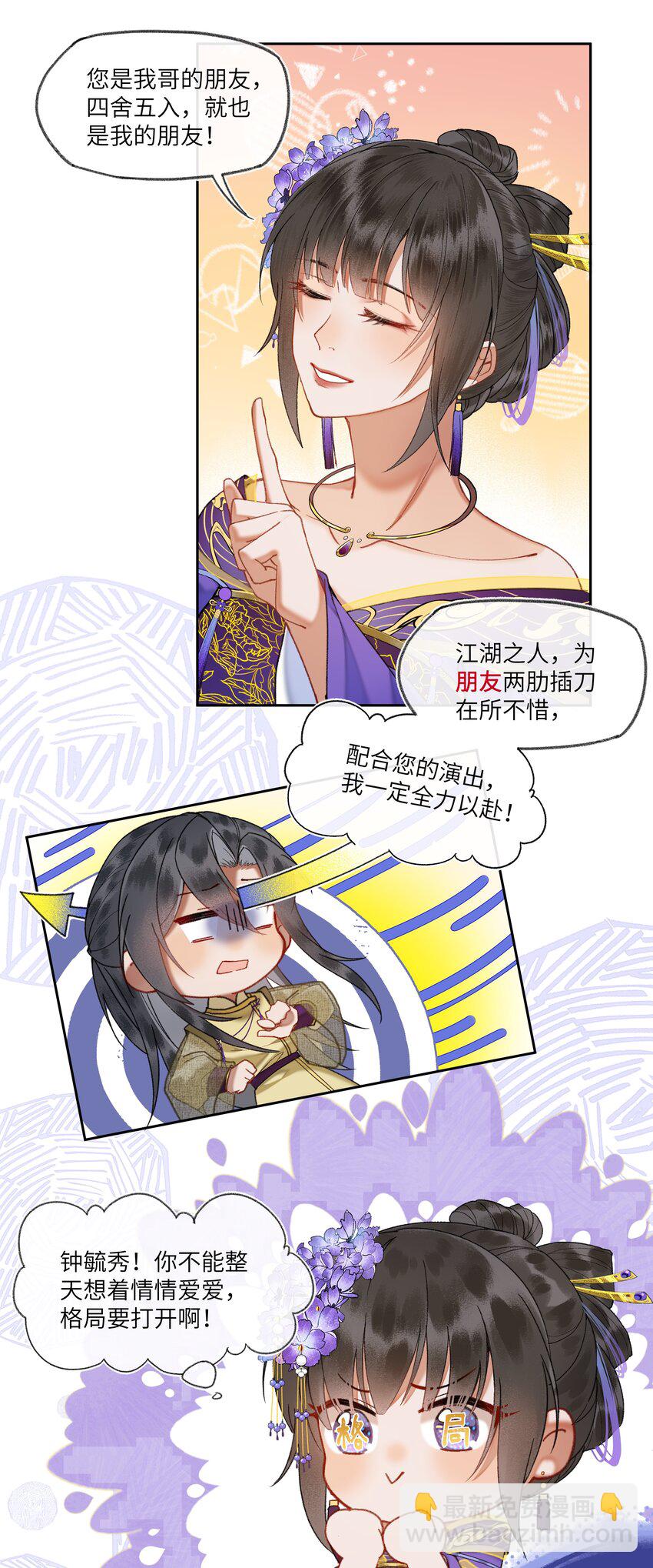 035 娘娘的格局-第37话
