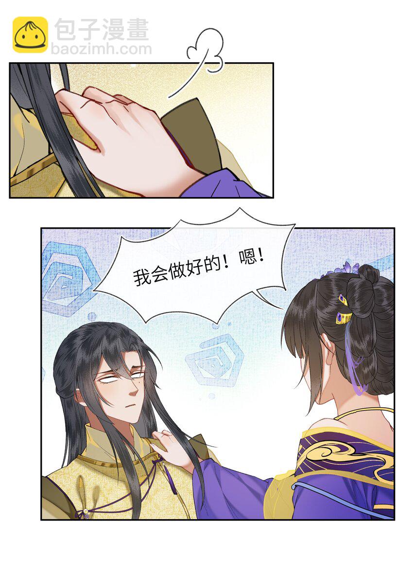035 娘娘的格局-第37话