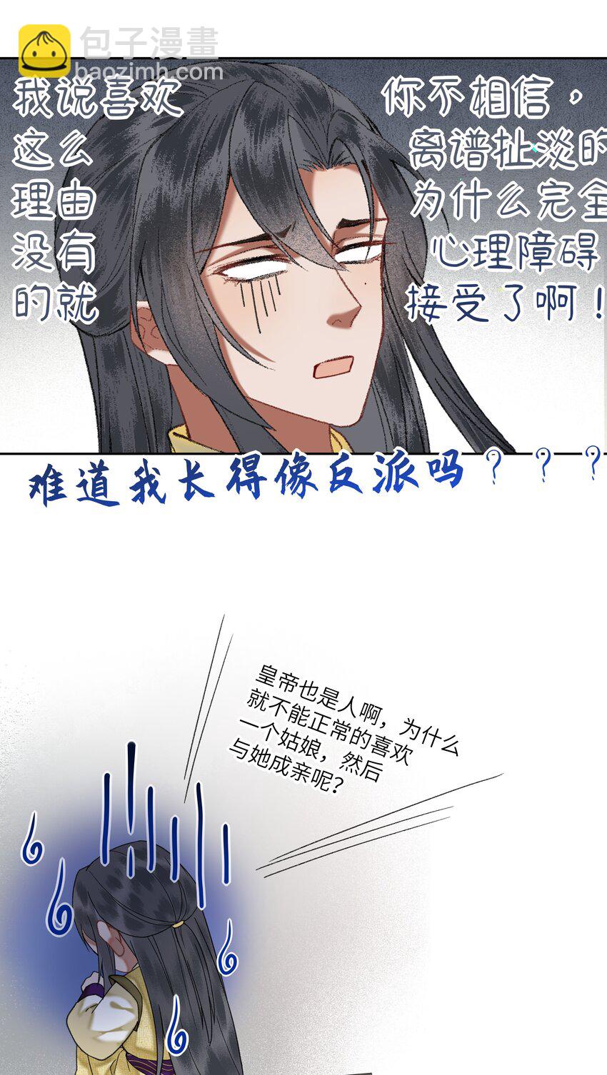 035 娘娘的格局-第37话