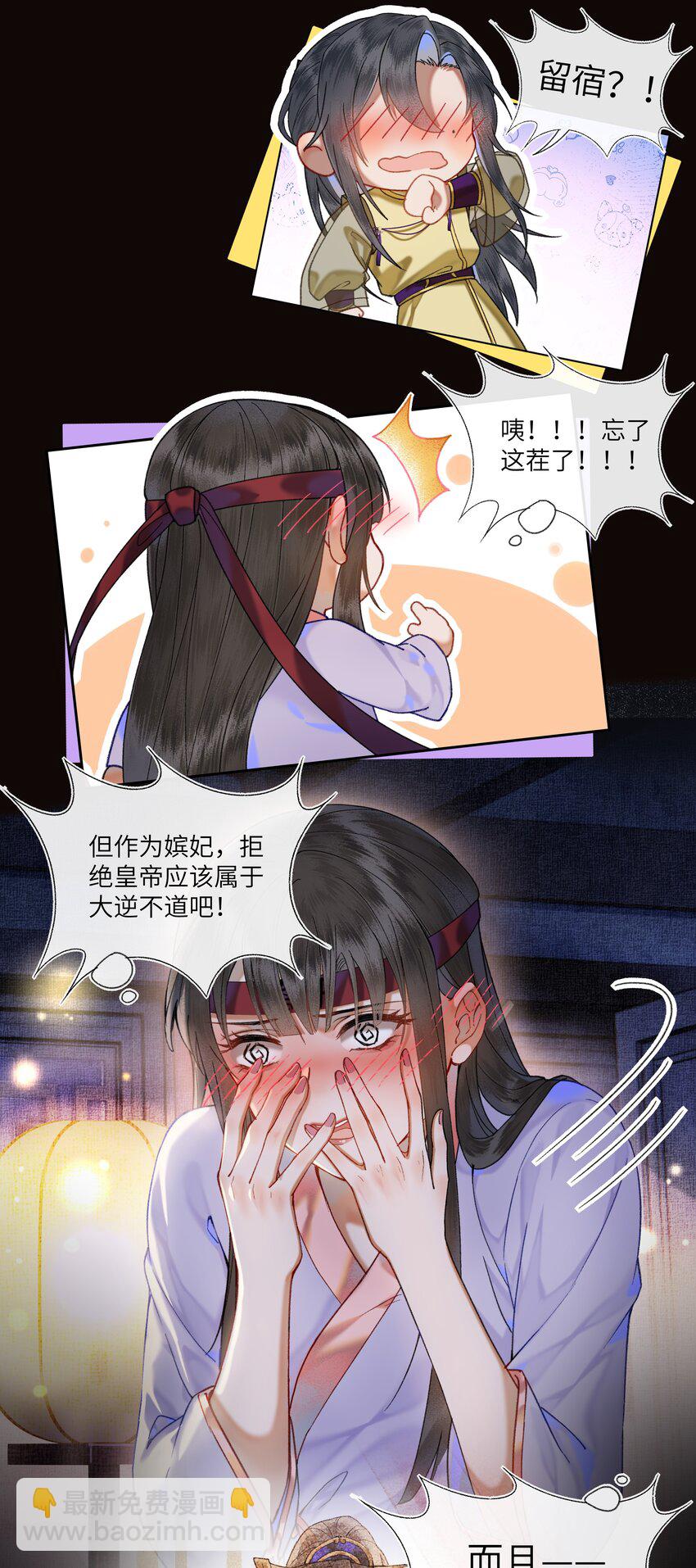 040 陛下留宿芳华殿！？-第43话