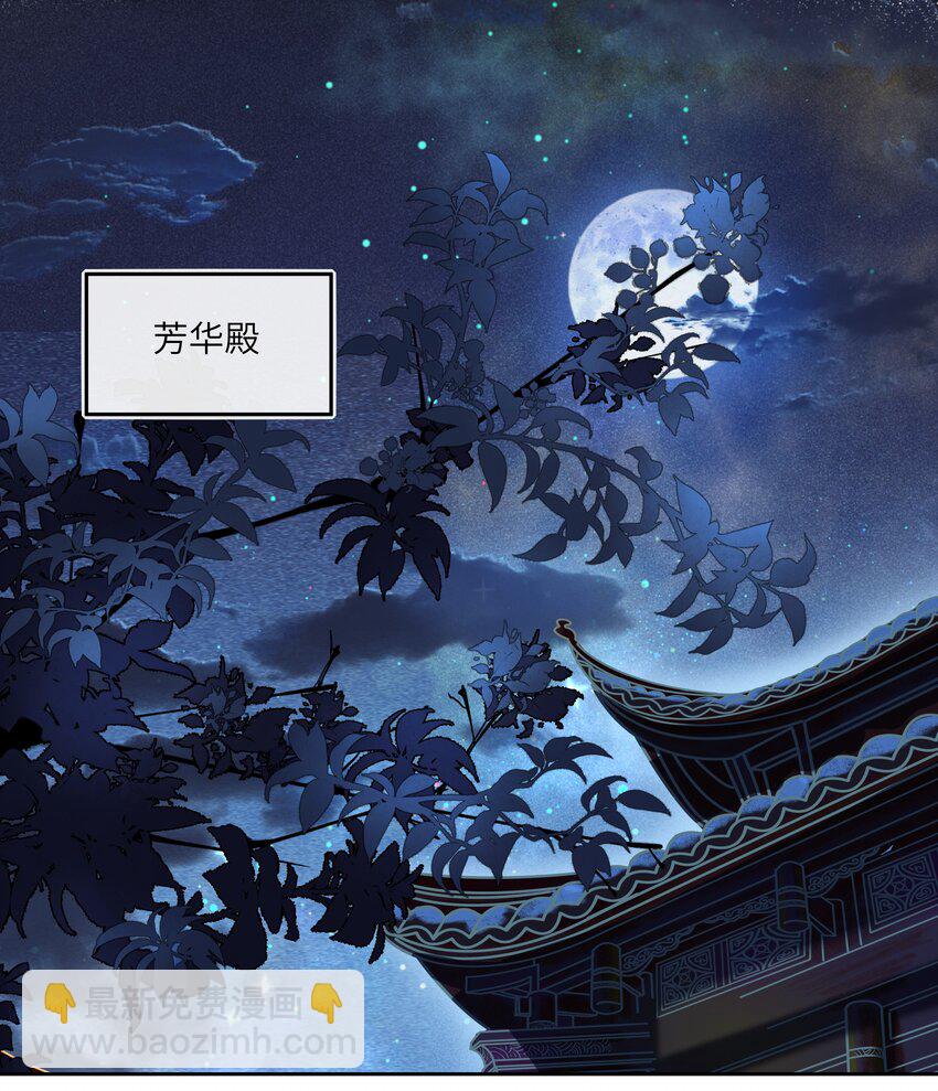 040 陛下留宿芳华殿！？-第43话
