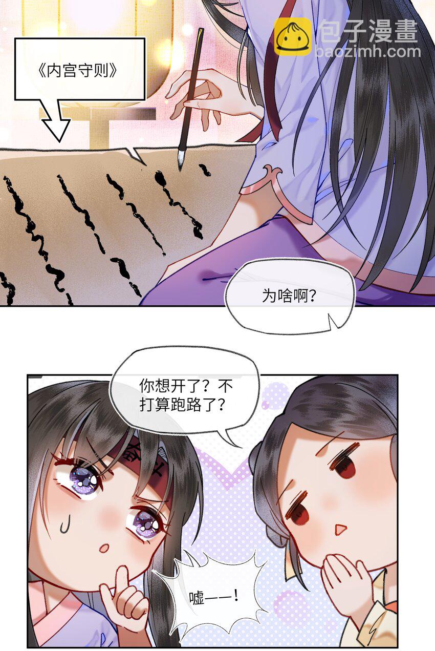 040 陛下留宿芳华殿！？-第43话