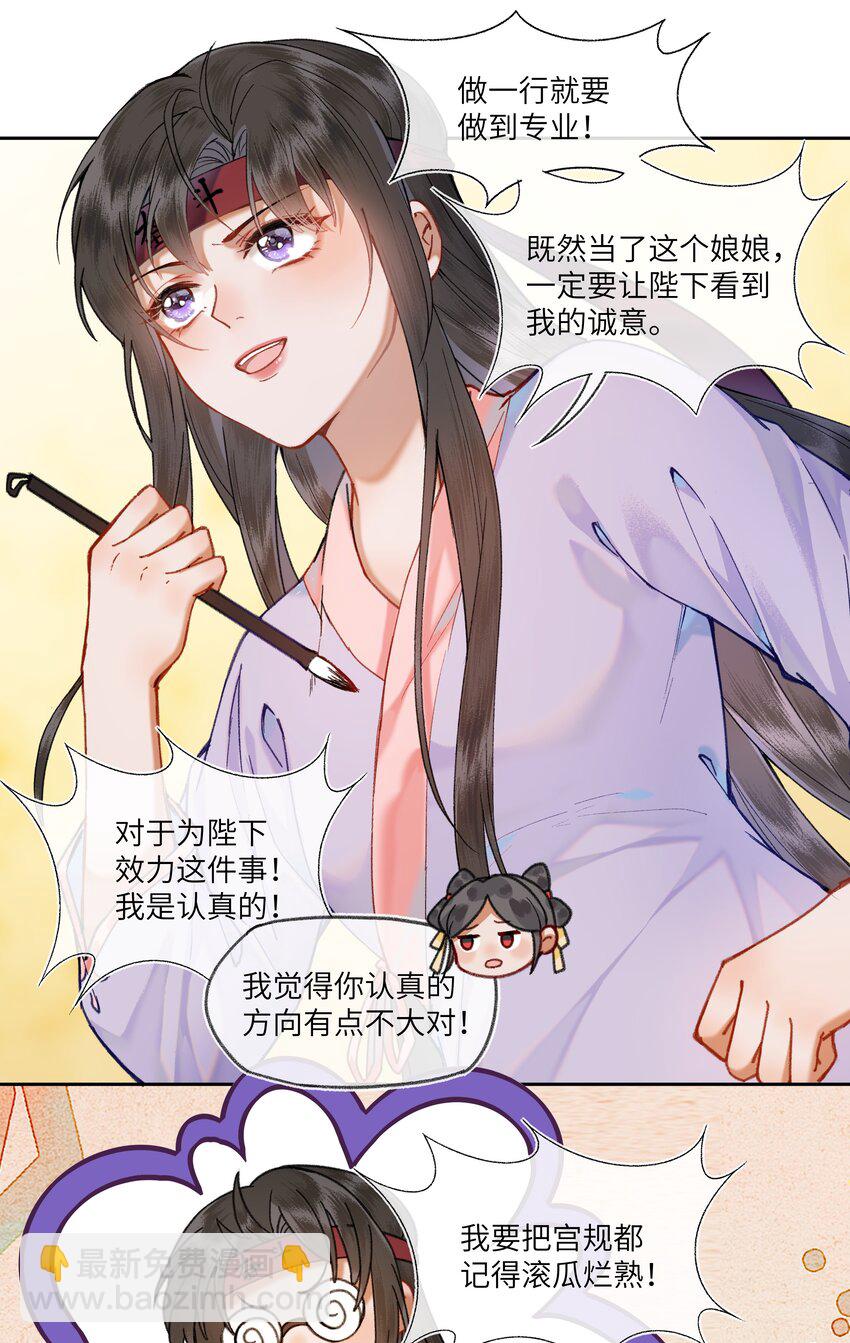 040 陛下留宿芳华殿！？-第43话