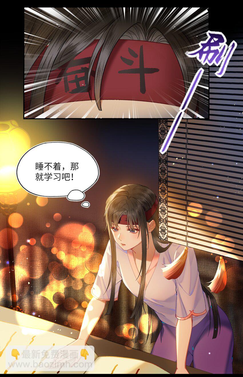 044 失眠的原因，是因为动心吗？-第47话