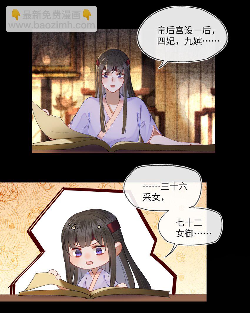 044 失眠的原因，是因为动心吗？-第47话