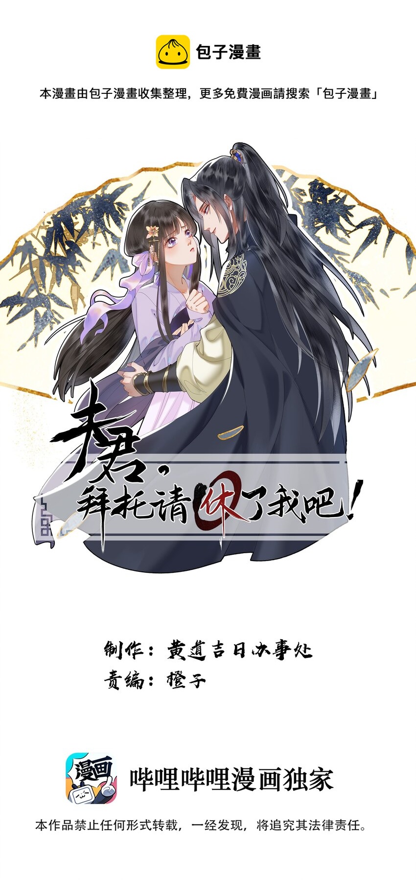 050 陛下是个温柔的大骗子？-第53话