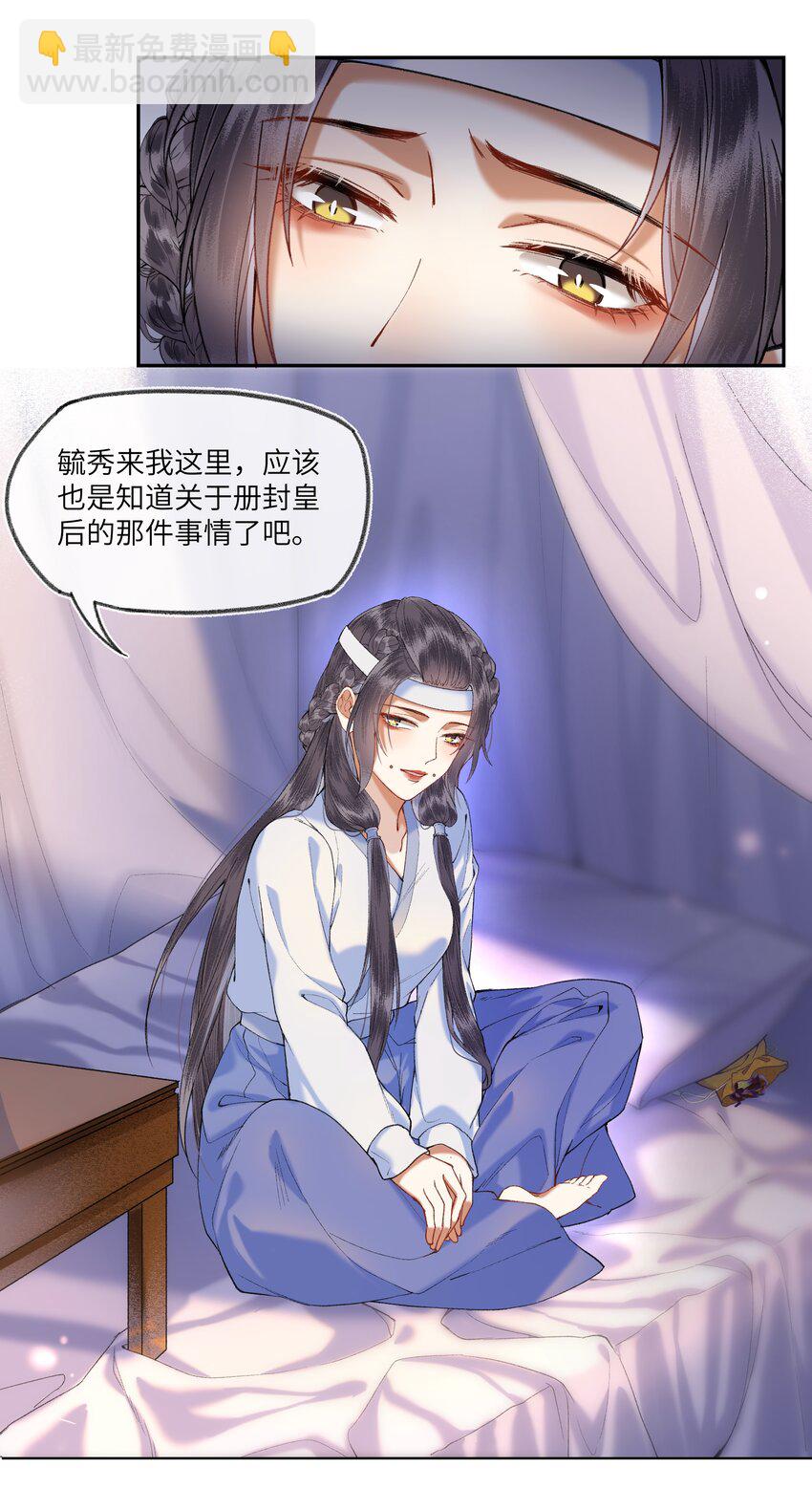 050 陛下是个温柔的大骗子？-第53话