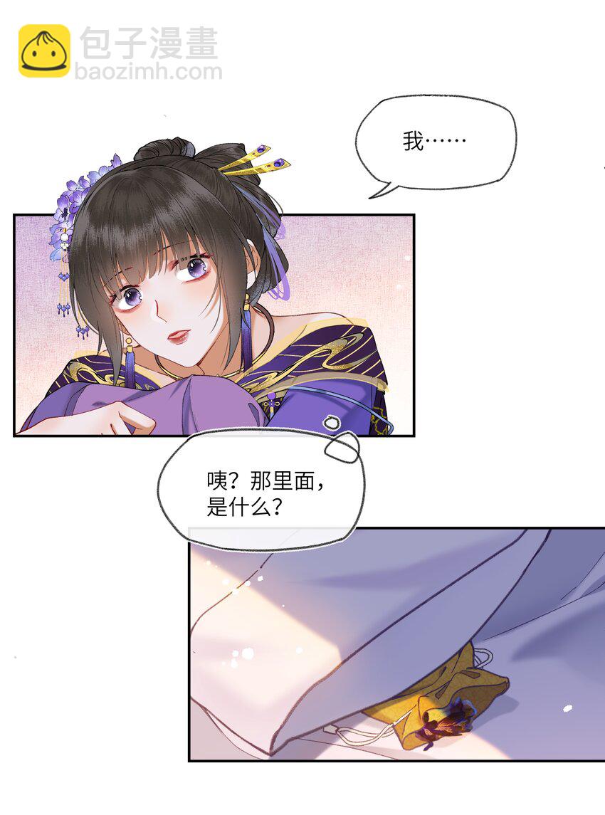 050 陛下是个温柔的大骗子？-第53话