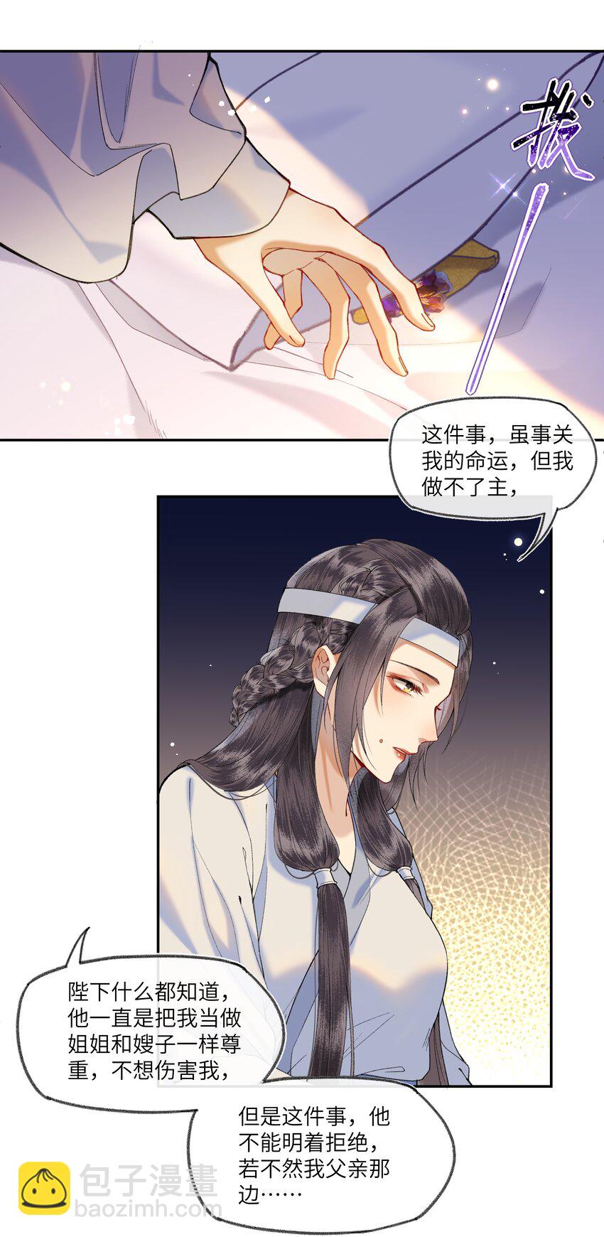 050 陛下是个温柔的大骗子？-第53话