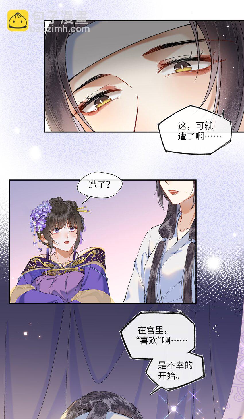050 陛下是个温柔的大骗子？-第53话
