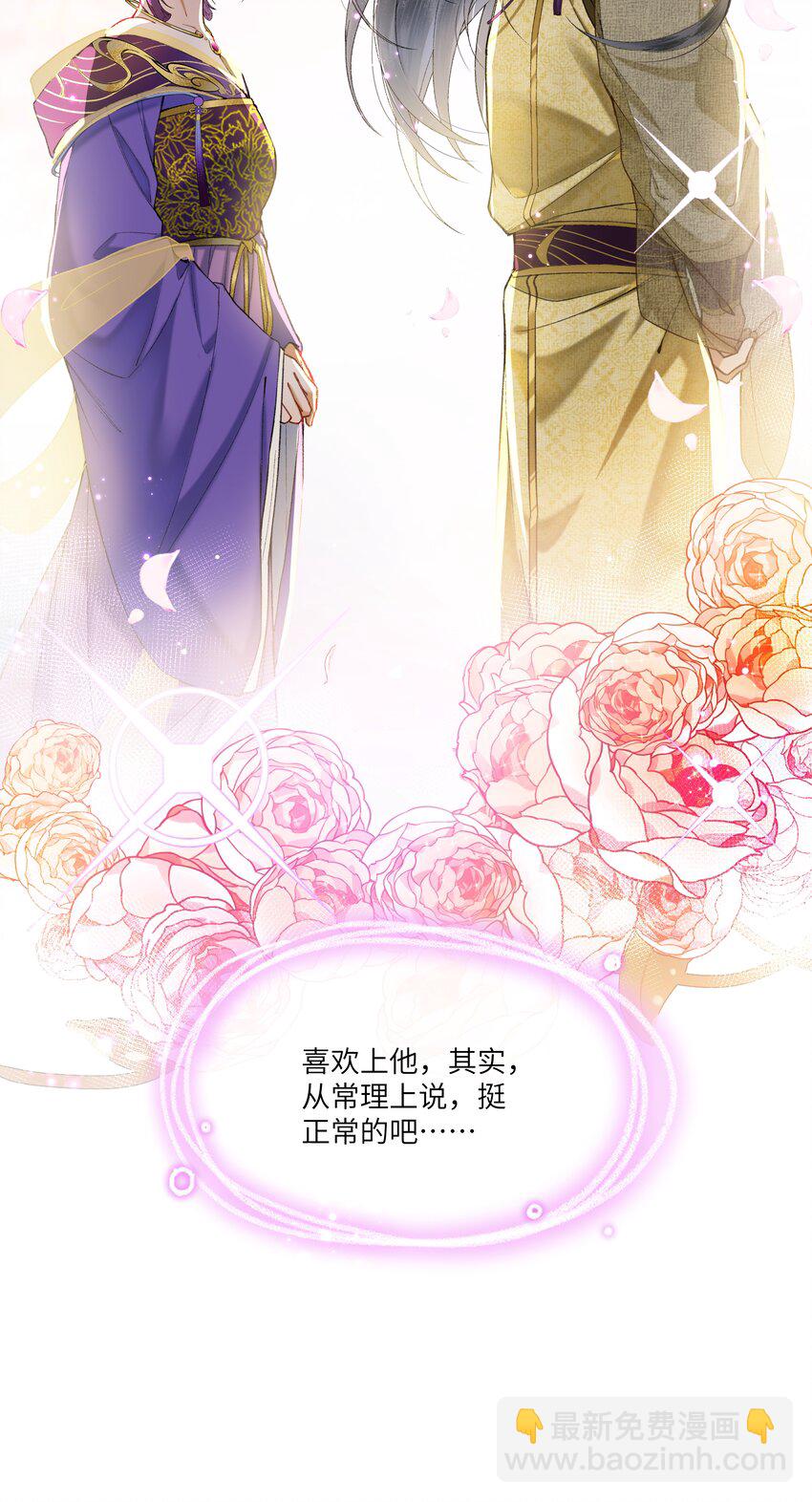 050 陛下是个温柔的大骗子？-第53话