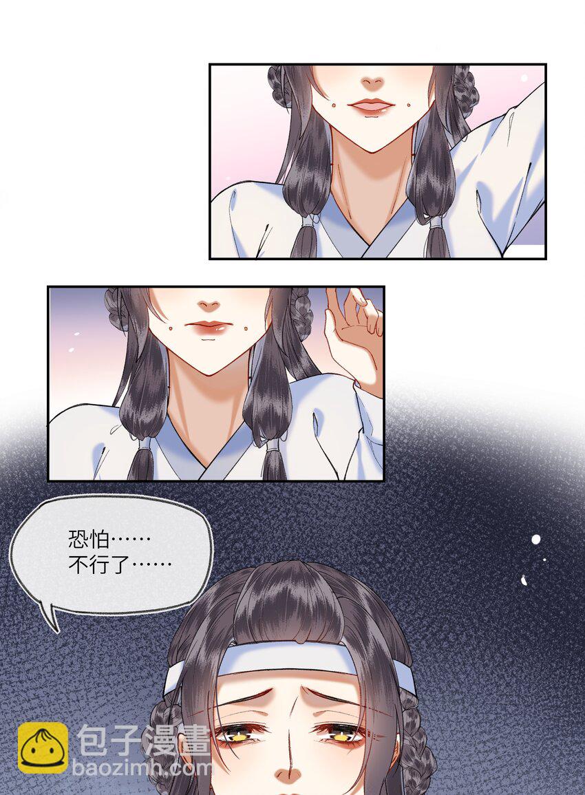 050 陛下是个温柔的大骗子？-第53话