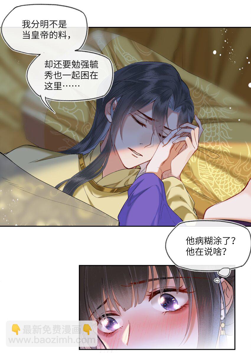 052 陛下真的认真的？-第55话