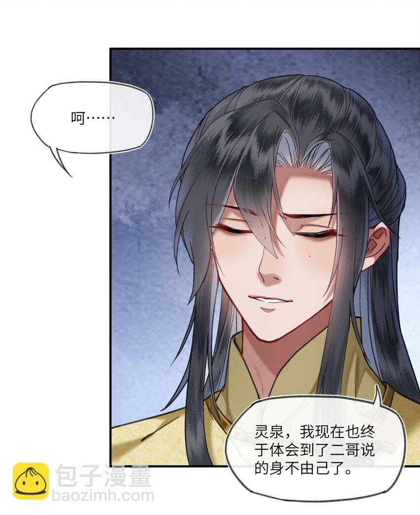 054 来自大舅哥的质问！-第57话