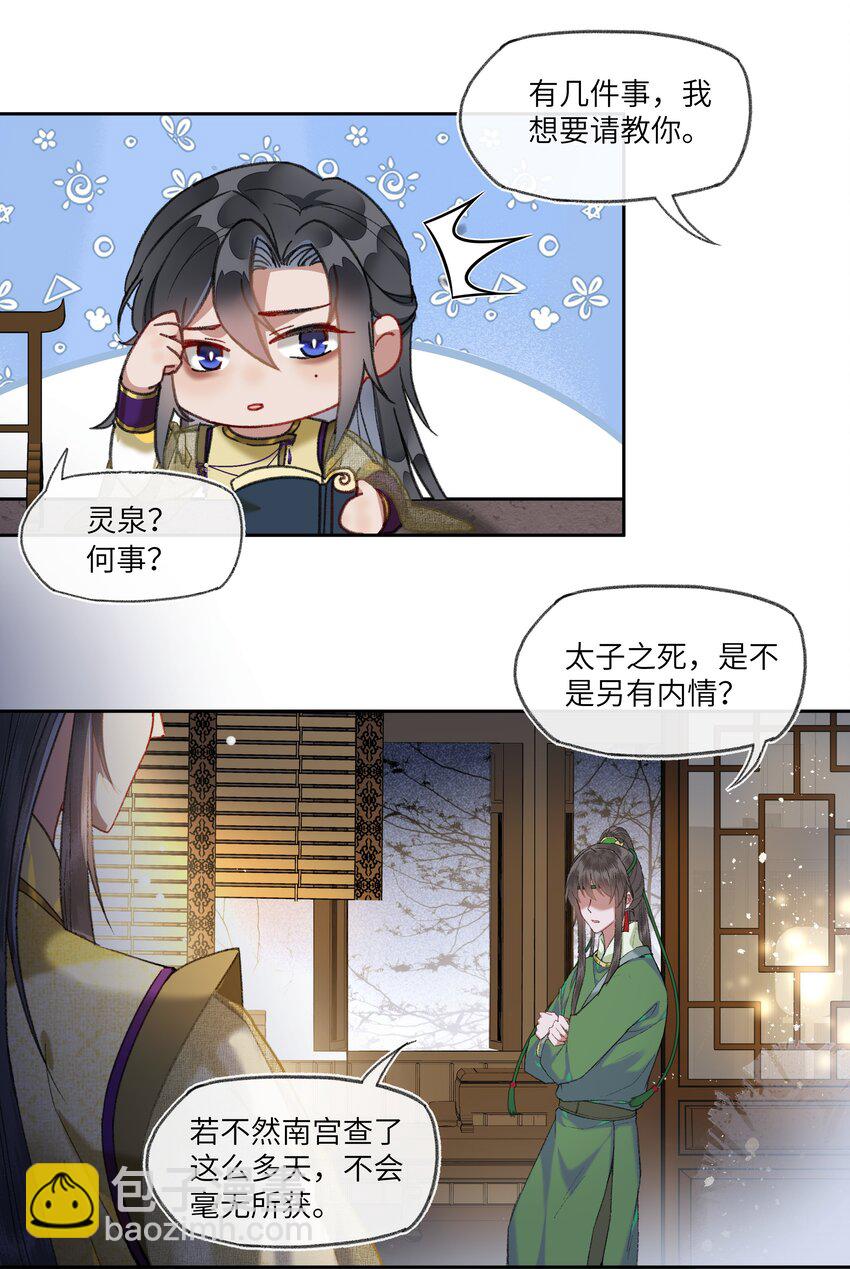 054 来自大舅哥的质问！-第57话