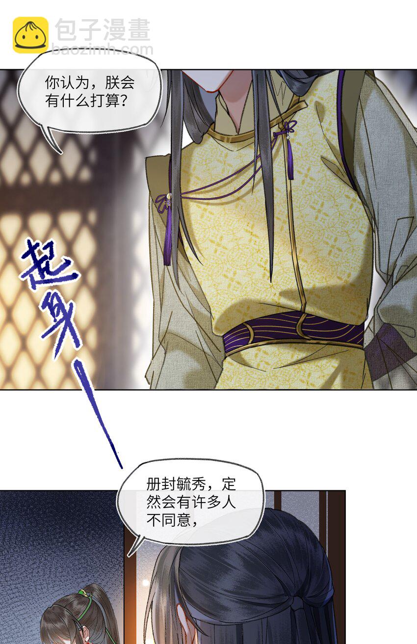 054 来自大舅哥的质问！-第57话