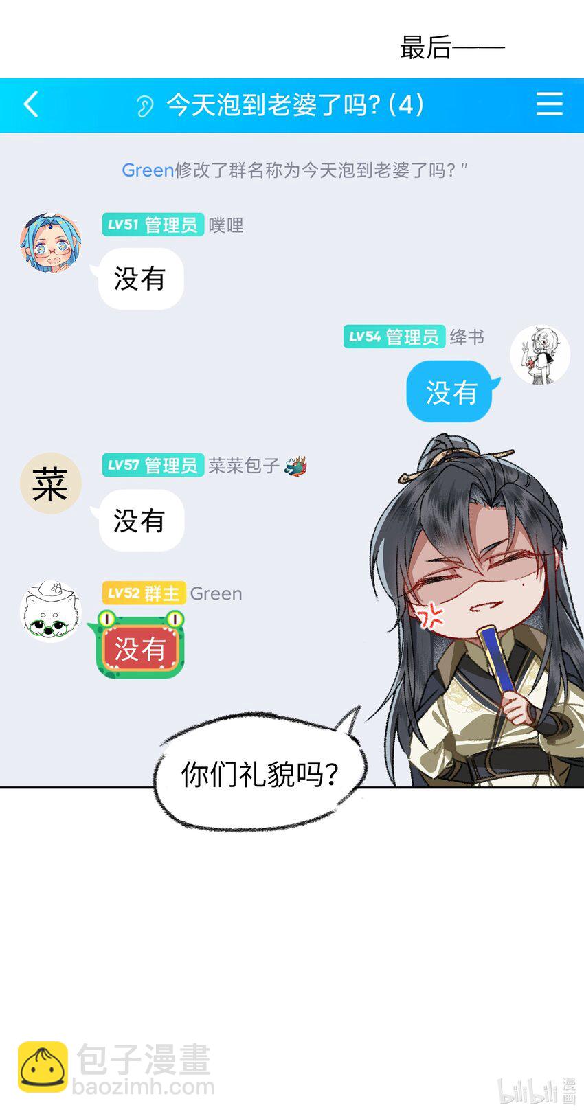 005 我逃你追，我插翅难飞~-第7话