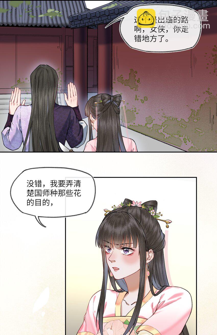 058 是你，白衣大侠&hellip;&hellip;-第61话