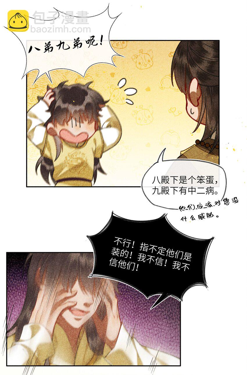 064 我来当女皇-第67话