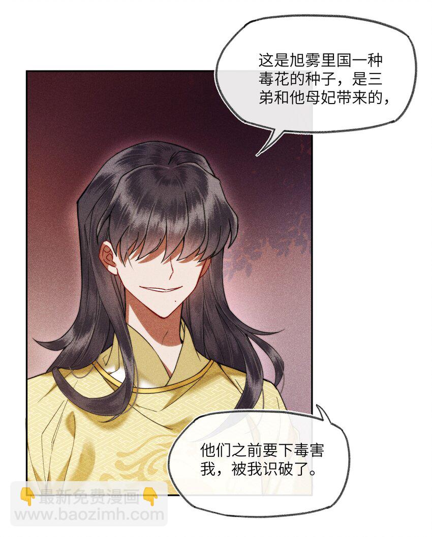 064 我来当女皇-第67话