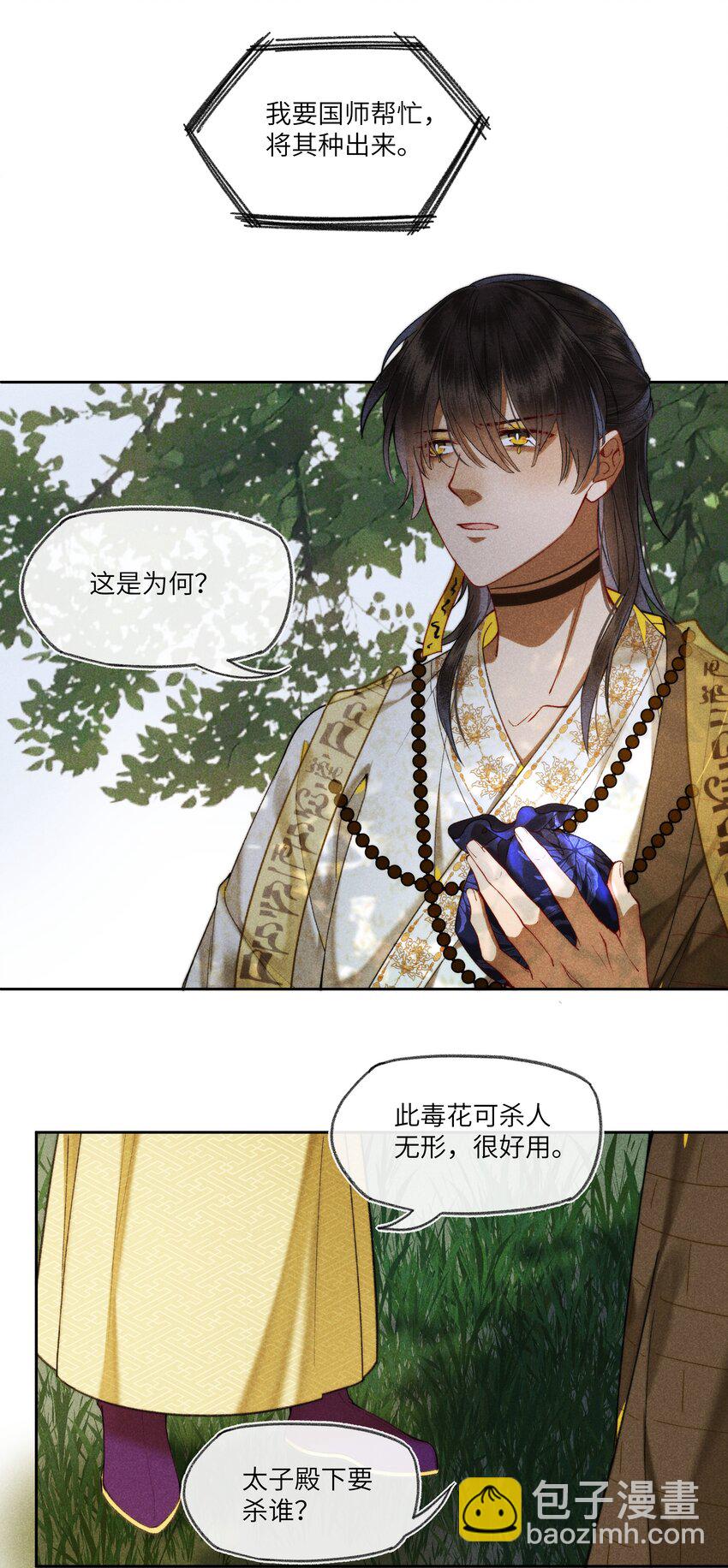 064 我来当女皇-第67话