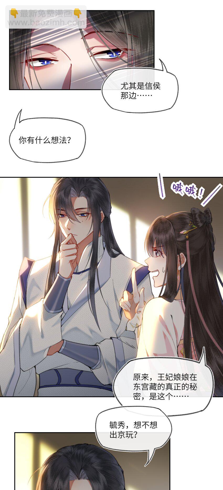 068 王妃珍藏的秘密-第71话
