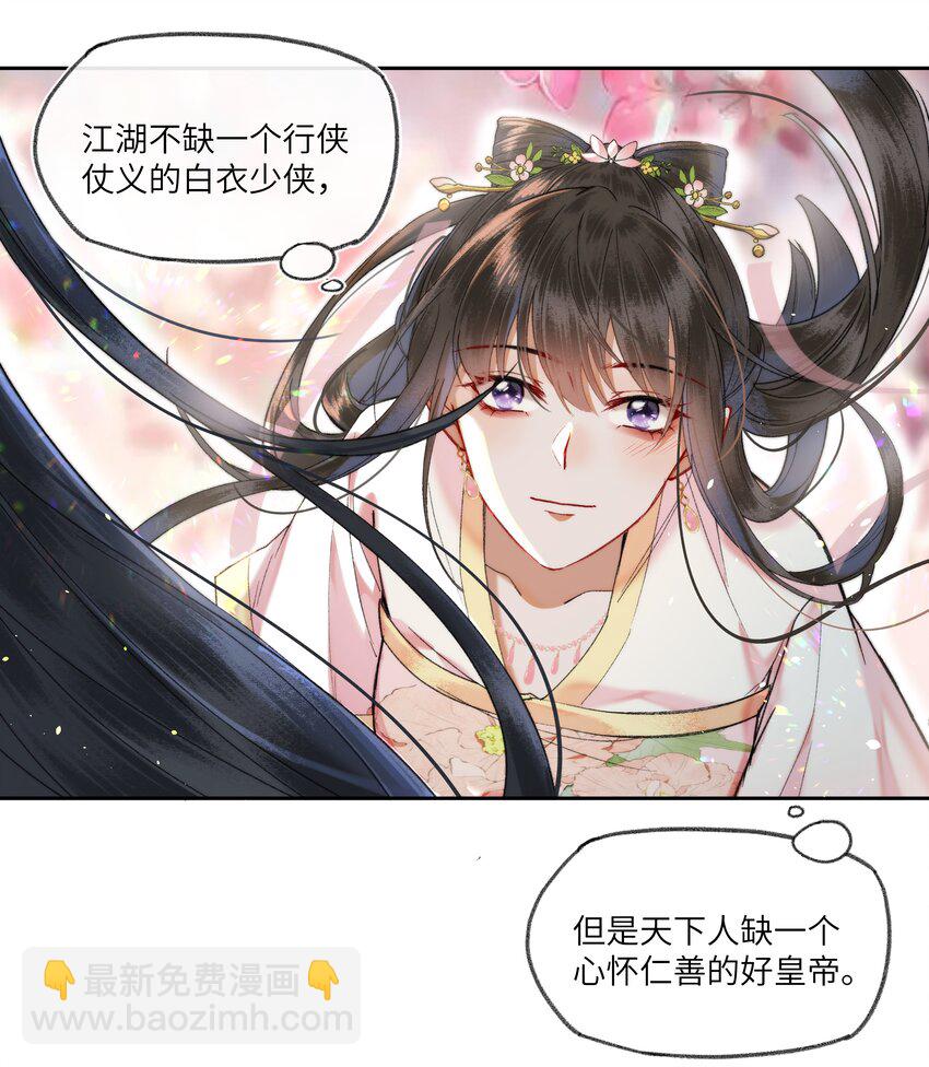 070 拐个皇帝回家当上门女婿~！-第73话